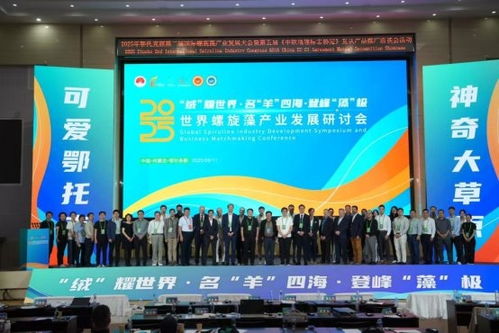 世界螺旋藻產(chǎn)業(yè)發(fā)展與技術(shù)開發(fā)主題報(bào)告會(huì)與研討對(duì)接會(huì)在鄂托克旗召開